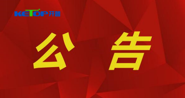國家電網有限公司繼電保護及安全自動裝置專業(yè)檢測（66kV線路保護和備自投裝置）合格產品公告