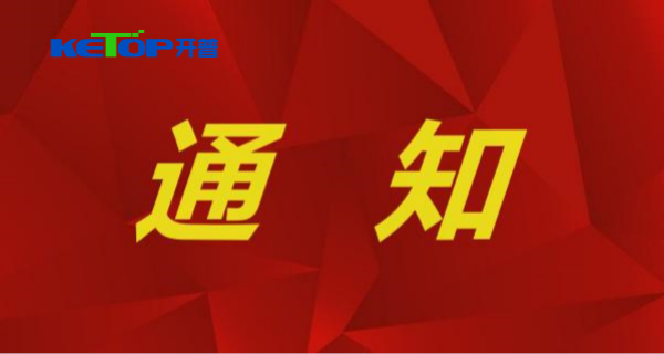 關于 “國家繼電保護及自動化設備質量監(jiān)督檢驗中心”等三個國家質檢中心名稱變更的通知