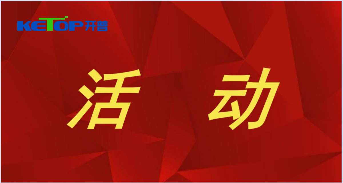 開普檢測(cè)防范非法證券期貨基金宣傳月活動(dòng)| 警惕股市黑嘴，遠(yuǎn)離非法薦股